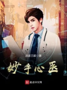DIỆU THỦ TÂM Y
