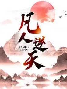 PHÀM NHÂN NGHỊCH THIÊN