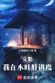 HOKAGE: TA Ở KONOHA GAN TIẾN ĐỘ