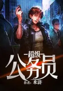 SIÊU CẤP CÔNG VỤ VIÊN
