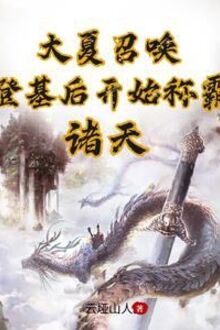 Đại Hạ Triệu Hoán: Đăng Cơ Sau Bắt Đầu Xưng Bá Chư Thiên
