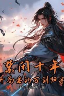 Thả Câu Mười Năm, Tư Chất Bình Thường Ta Lặng Yên Thành Thánh