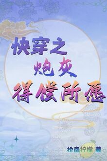 Xuyên Nhanh: Giao Long Nàng Vạn Sự Thuận Ý
