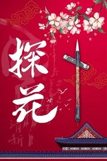 THÁM HOA