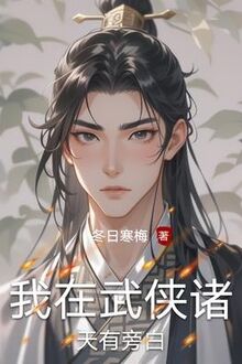 Ta Ở Võ Hiệp Chư Thiên Có Lời Tự Thuật