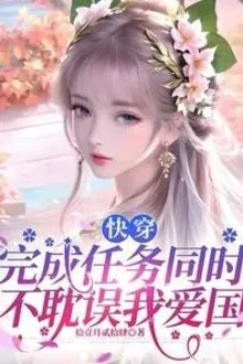 Xuyên Nhanh Chi Nữ Xứng Đang Ở Nghịch Tập