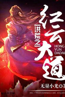 HỒNG HOANG CHI HỒNG VÂN ĐẠI ĐẠO