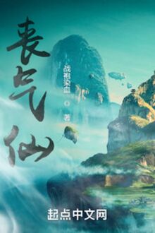 Tang Khí Tiên