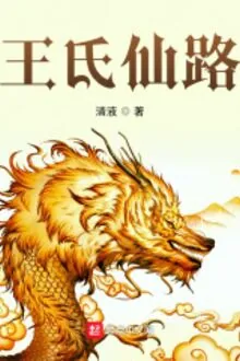 Vương Thị Tiên Lộ