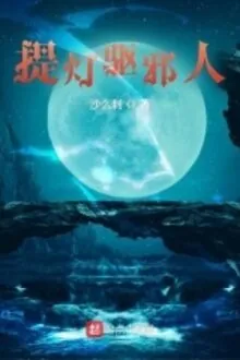 Đốt Đèn Khu Tà Nhân