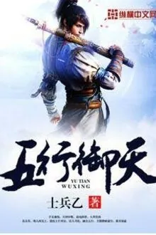 Ngũ hành ngự thiên