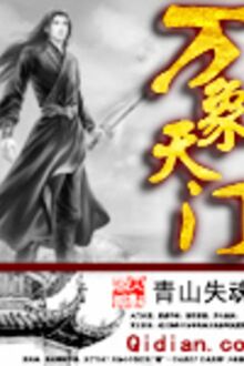 Vạn Tượng Thiên Môn