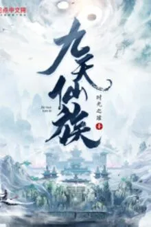 CỬU THIÊN TIÊN TỘC