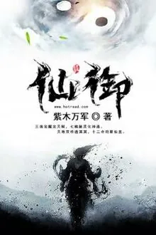 Tiên Ngự [C]
