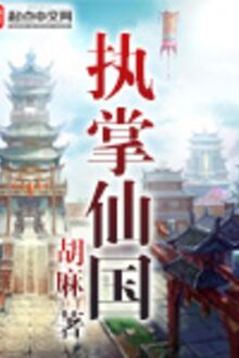 Chấp Chưởng Tiên Quốc