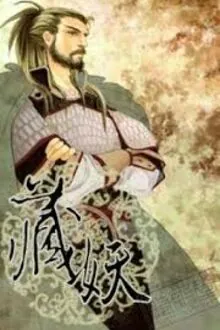 Tàng Yêu